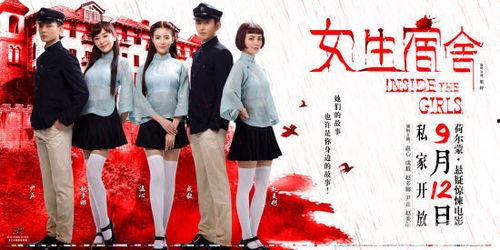 电影女生宿舍花絮,花絮中的青春故事