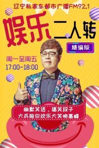 娱乐二人转下载,轻松获取欢乐时光