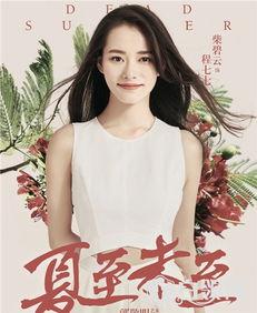 柴碧云个人资料演过的电视剧,从花千骨到如懿传,她如何塑造多面角色魅力